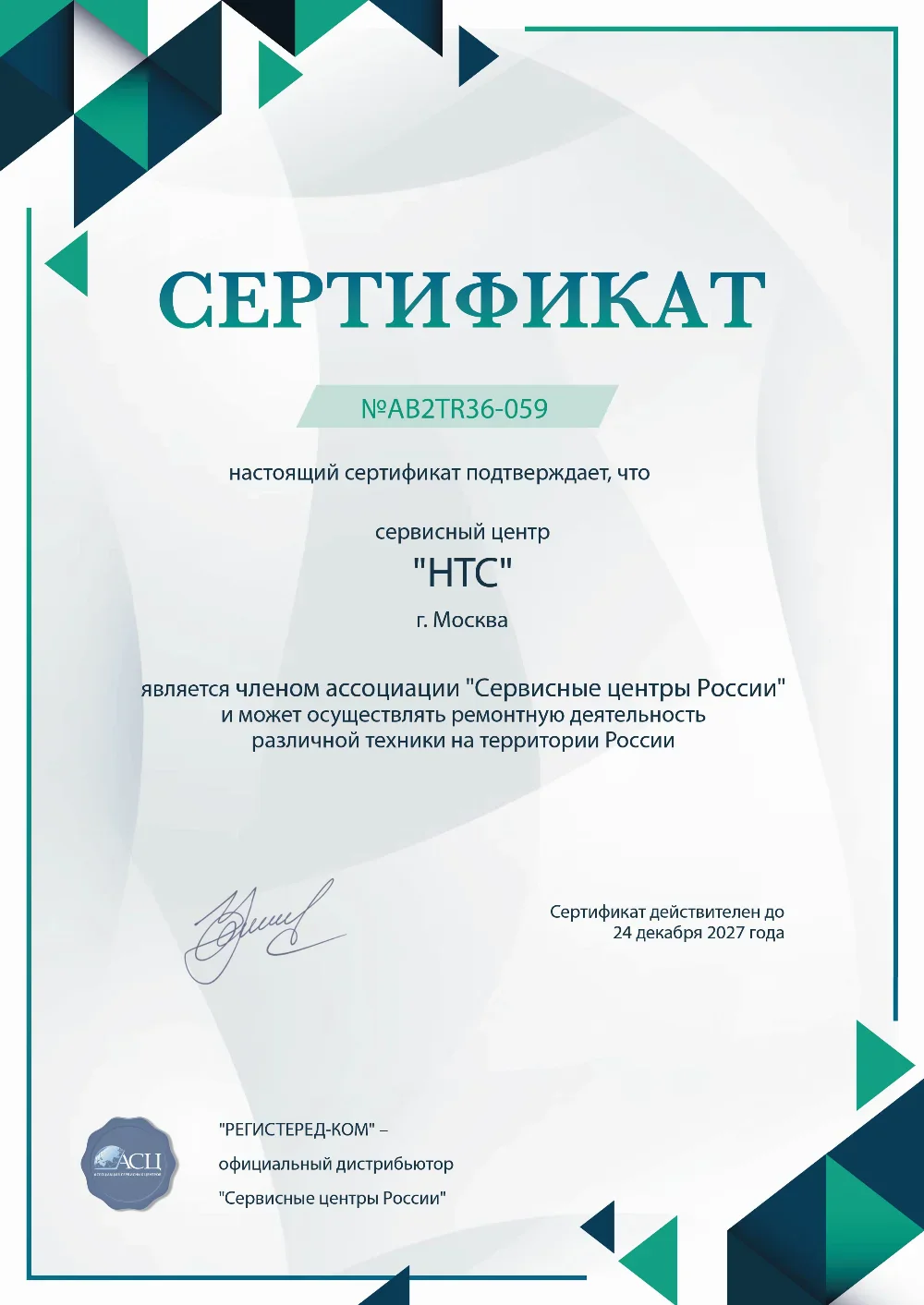 hbr.fix-htc.ru Сертификат квалификации сервисного центра по ремонту техники HTC